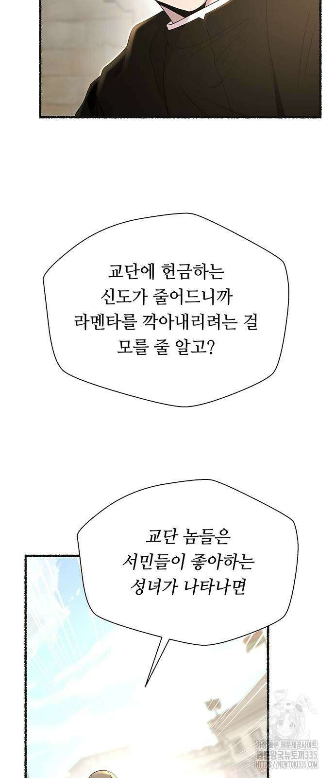 마른 가지에 바람처럼 178화 33