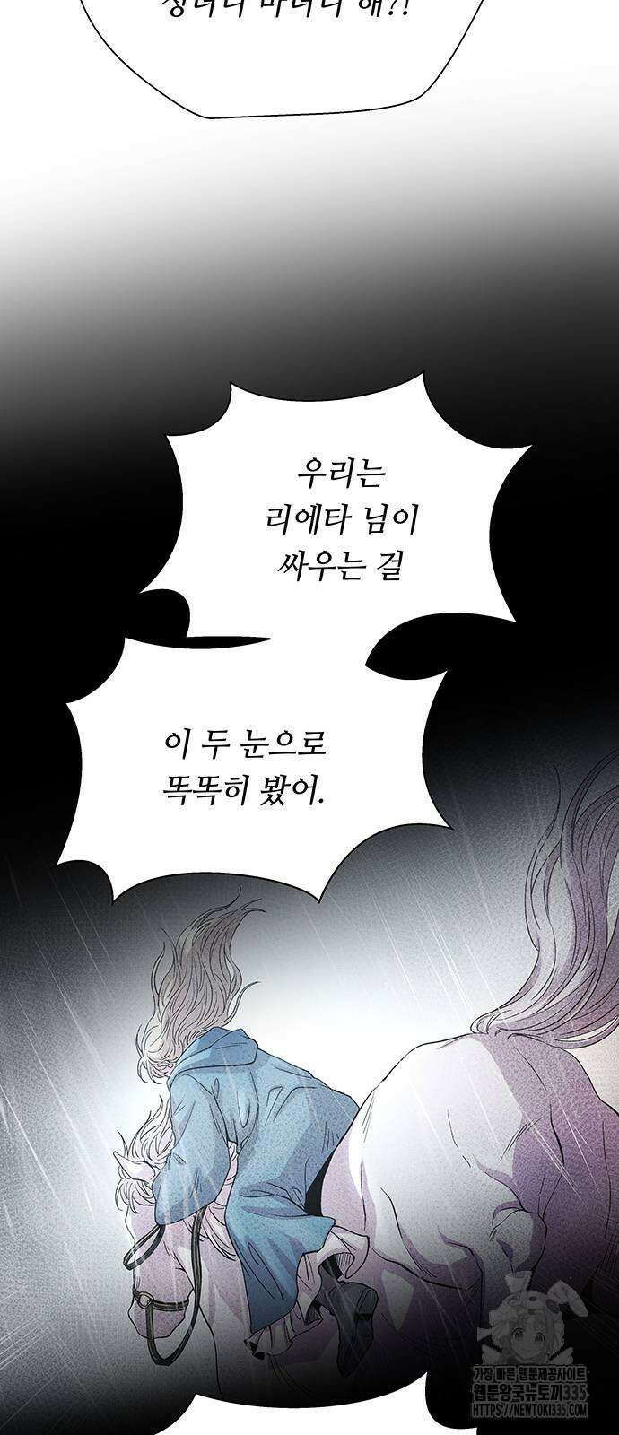마른 가지에 바람처럼 178화 37