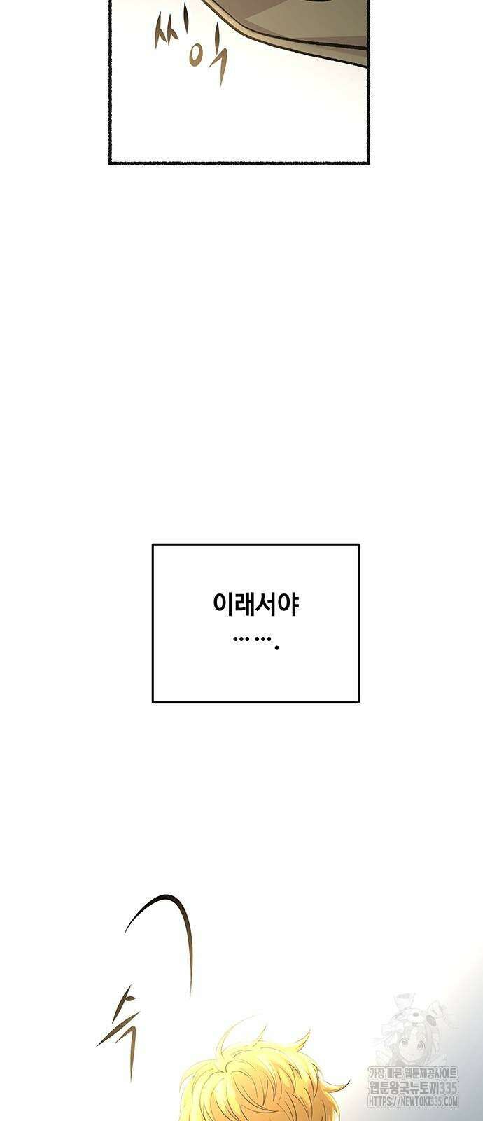 마른 가지에 바람처럼 178화 42