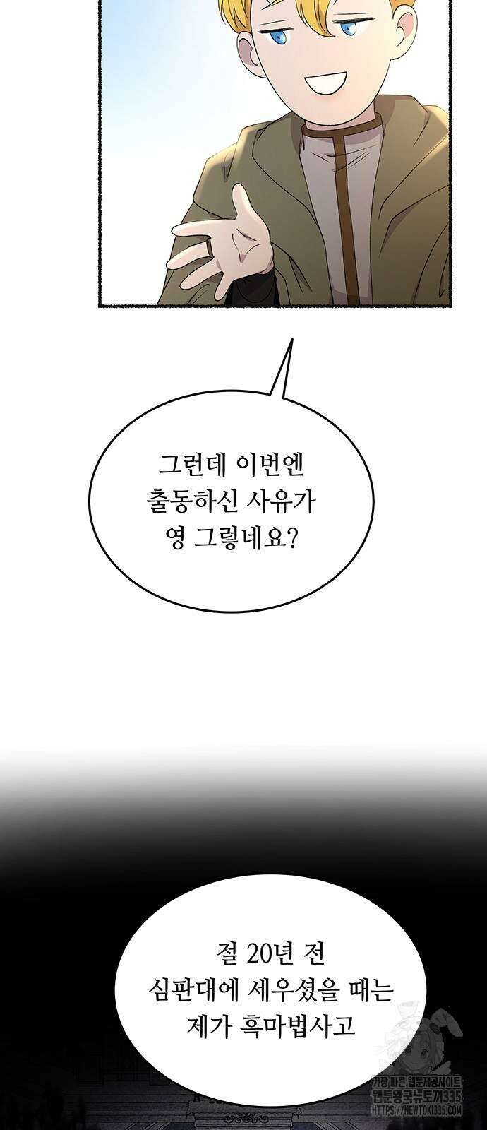 마른 가지에 바람처럼 178화 53