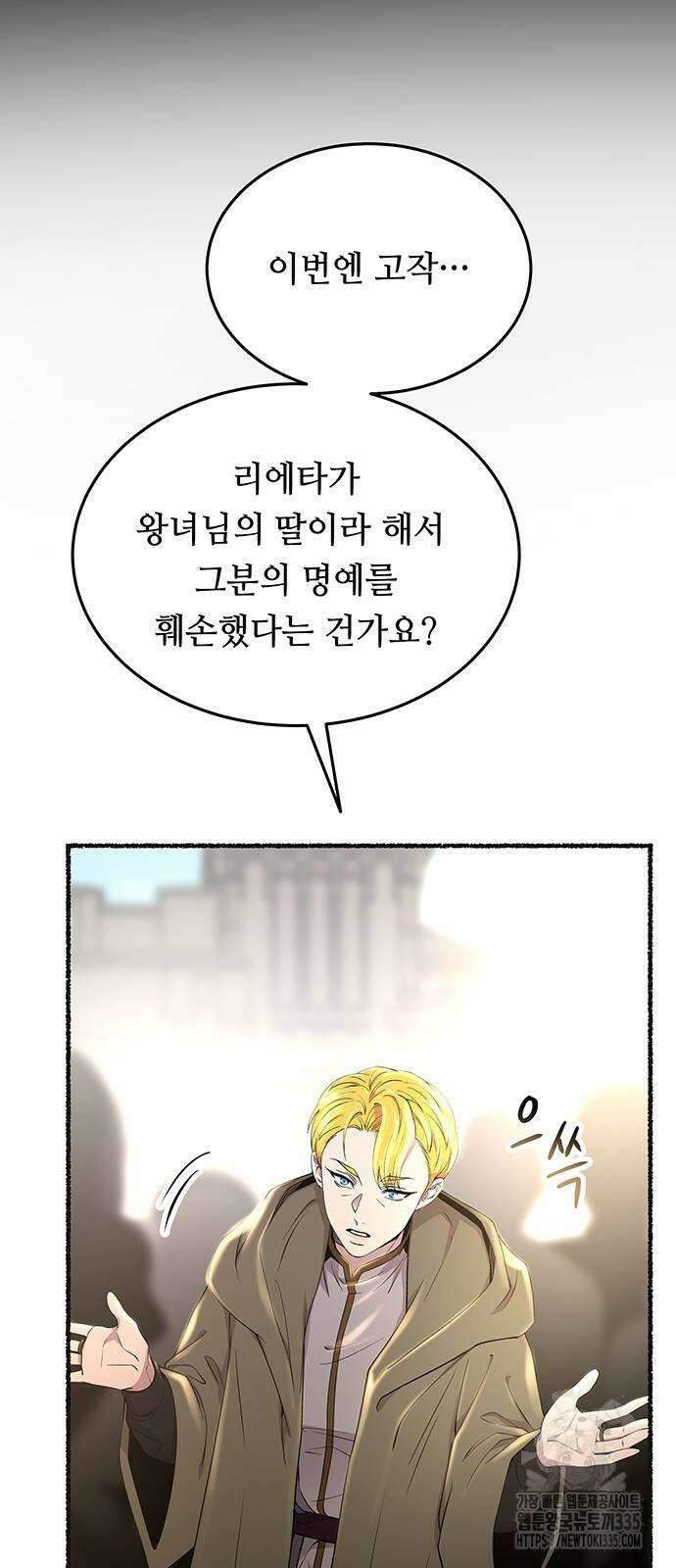 마른 가지에 바람처럼 178화 55