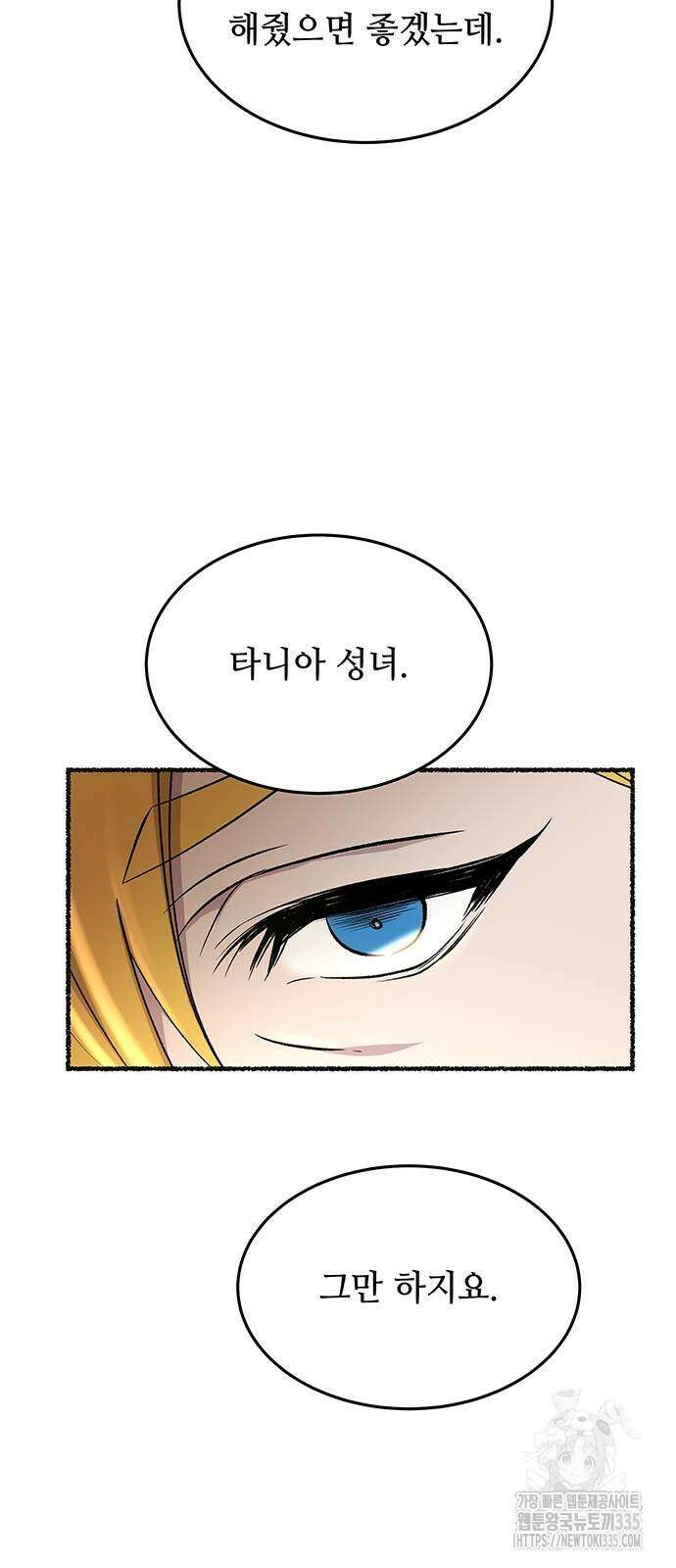 마른 가지에 바람처럼 178화 58