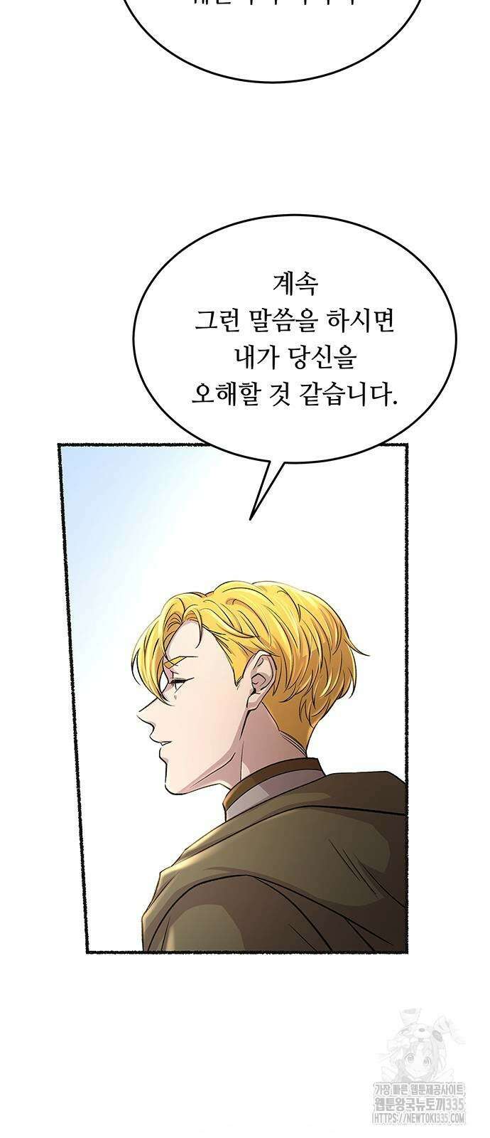 마른 가지에 바람처럼 178화 66