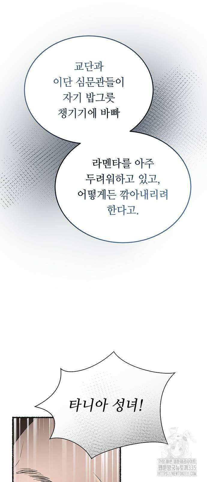 마른 가지에 바람처럼 178화 67