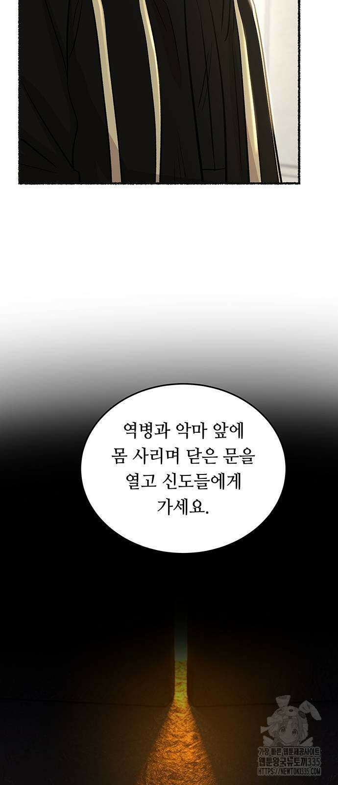 마른 가지에 바람처럼 178화 70