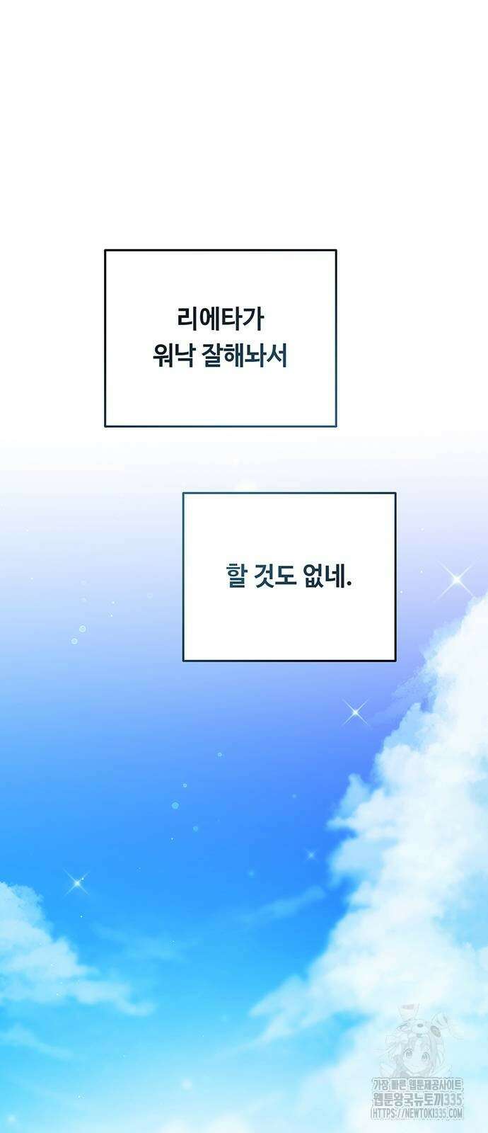 마른 가지에 바람처럼 178화 78