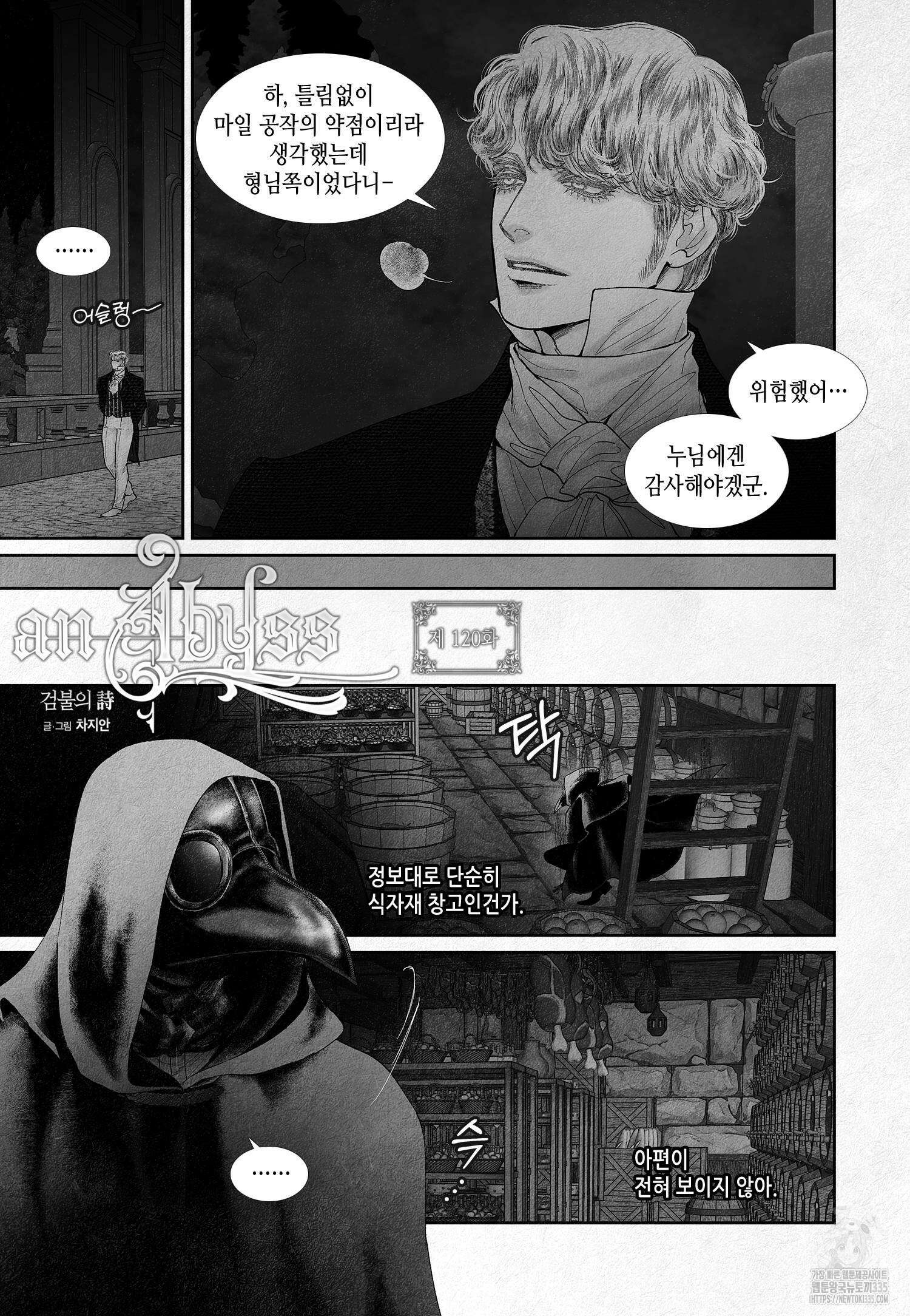 an Abyss : 검불의詩 120화 3