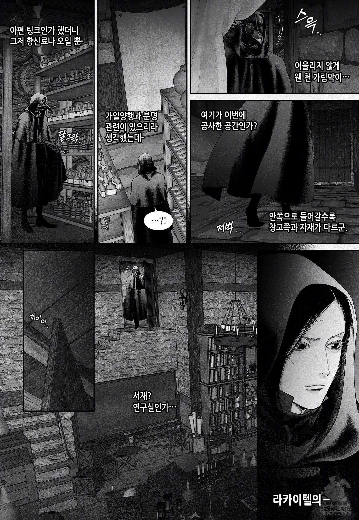 an Abyss : 검불의詩 120화 4