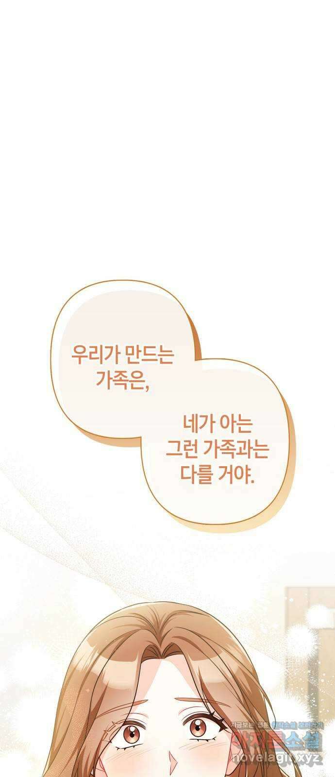 그 남자의 은밀한 하루 83화 1
