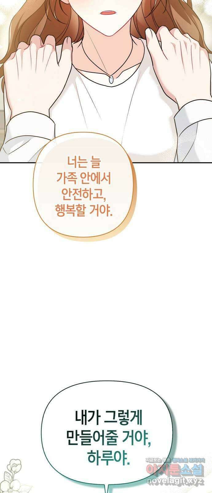 그 남자의 은밀한 하루 83화 2