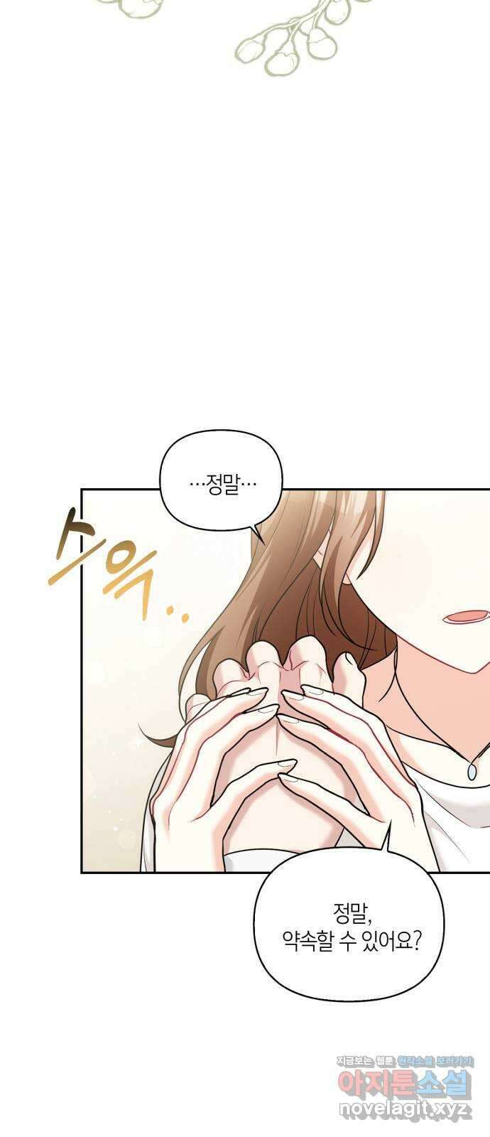 그 남자의 은밀한 하루 83화 4