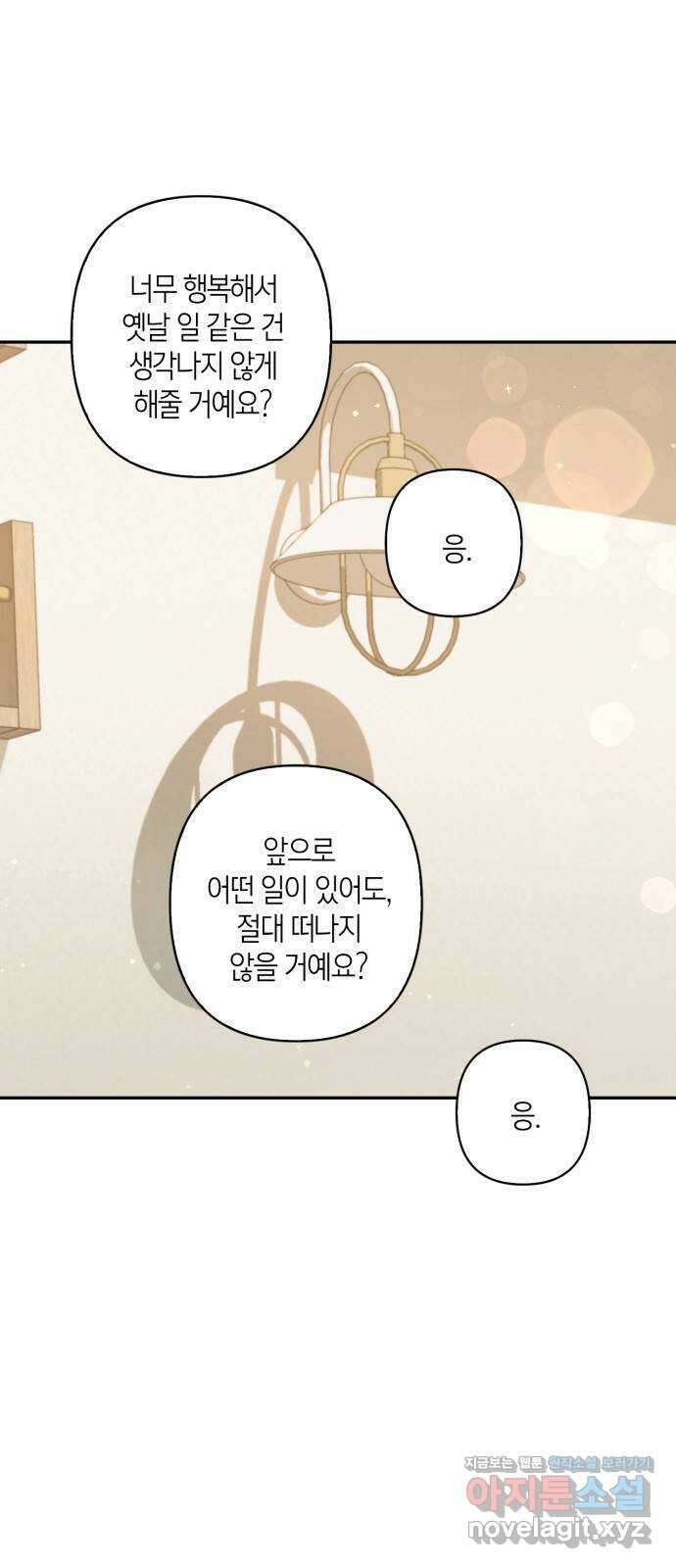 그 남자의 은밀한 하루 83화 5