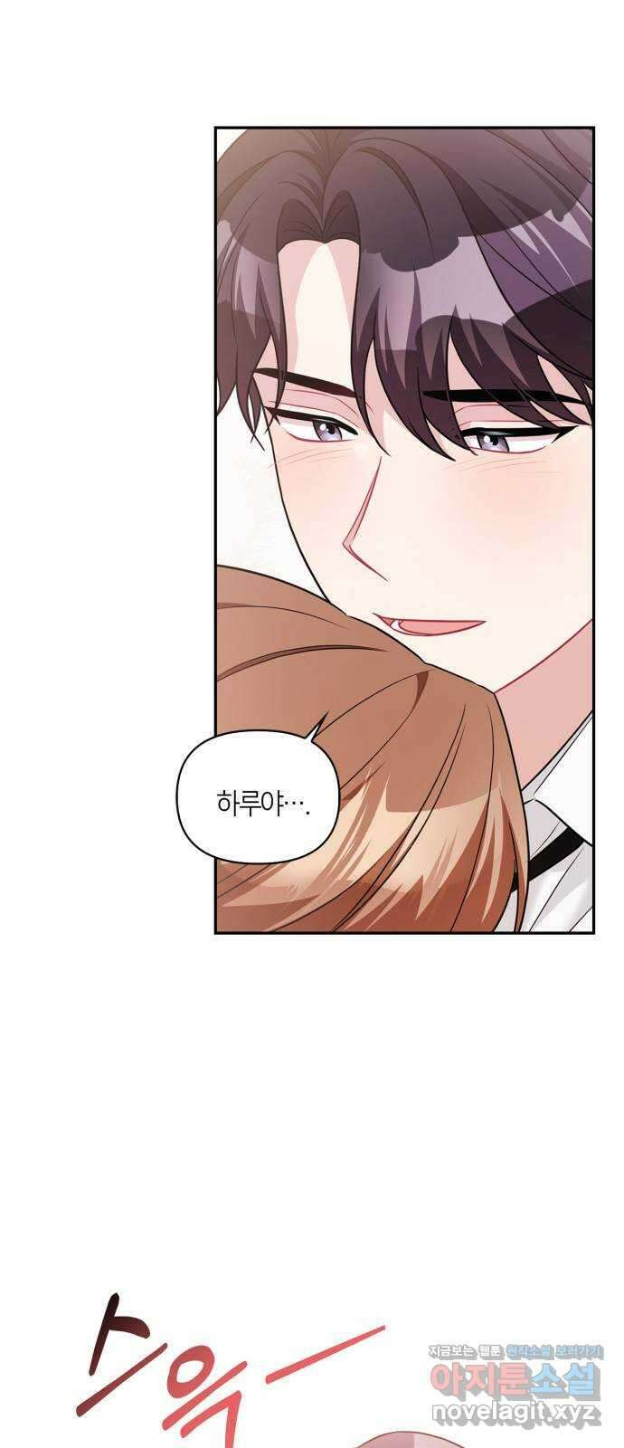 그 남자의 은밀한 하루 83화 9