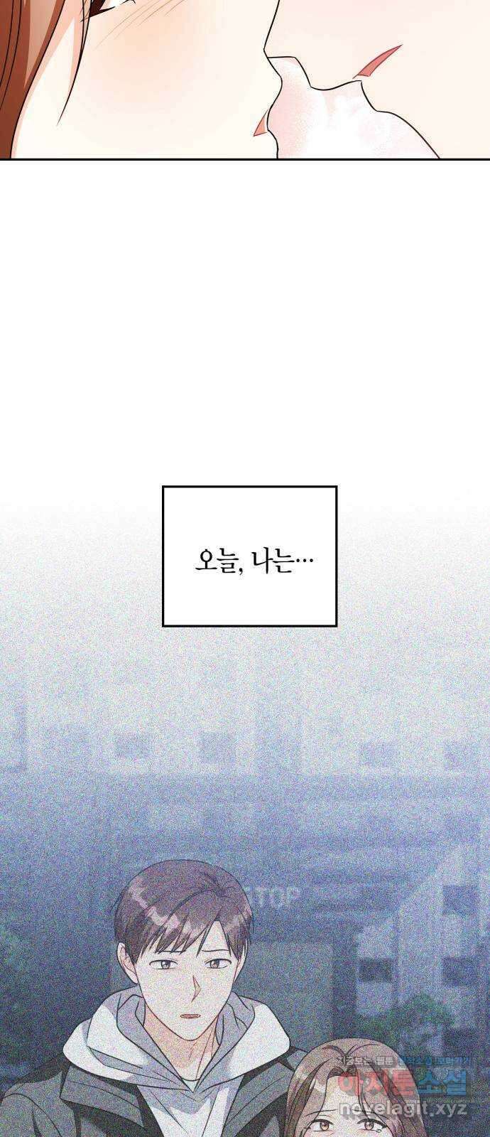 그 남자의 은밀한 하루 83화 11