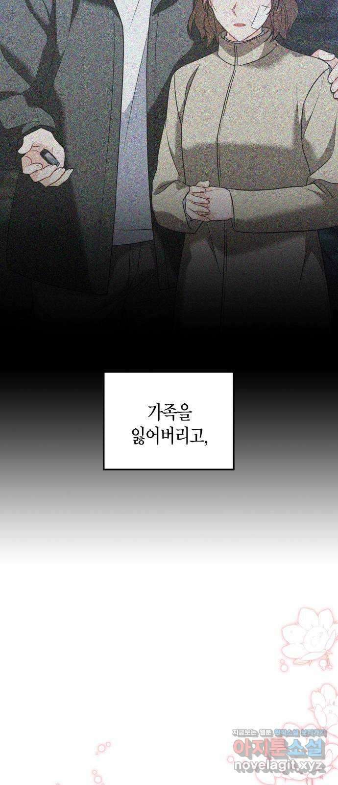 그 남자의 은밀한 하루 83화 12