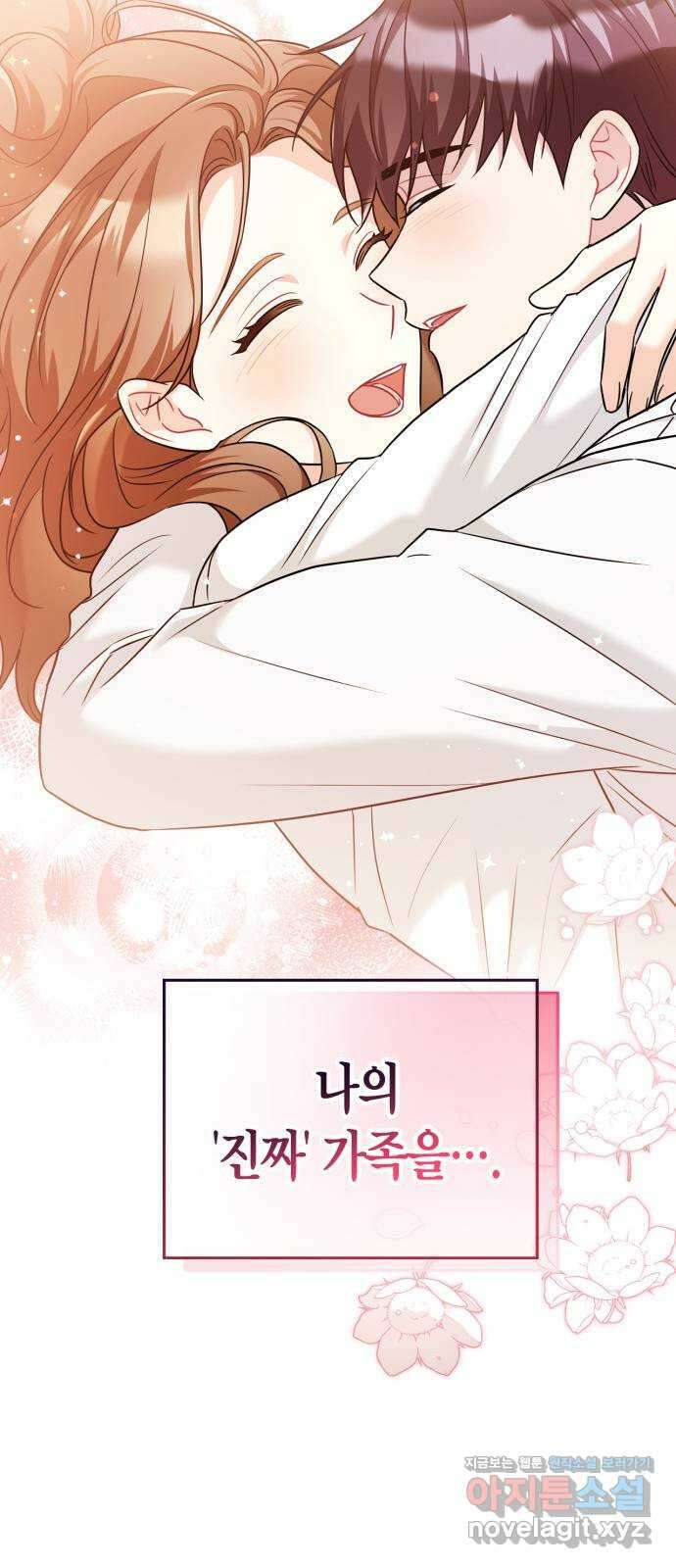 그 남자의 은밀한 하루 83화 15