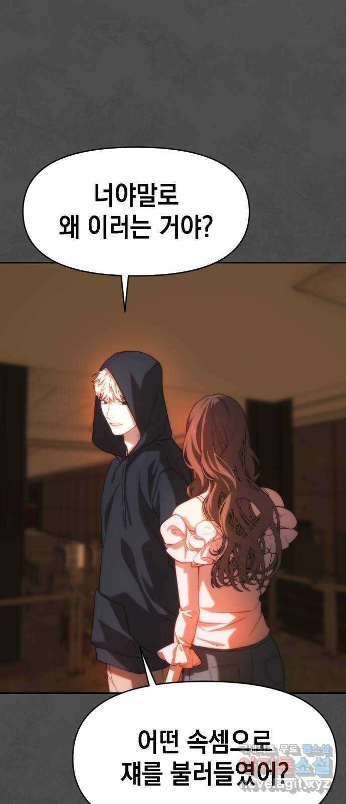 누가 나를 죽였을까 2막 7화. 켜진 가스등 6