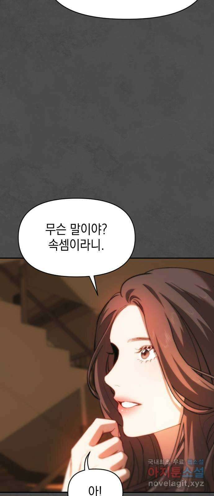 누가 나를 죽였을까 2막 7화. 켜진 가스등 7