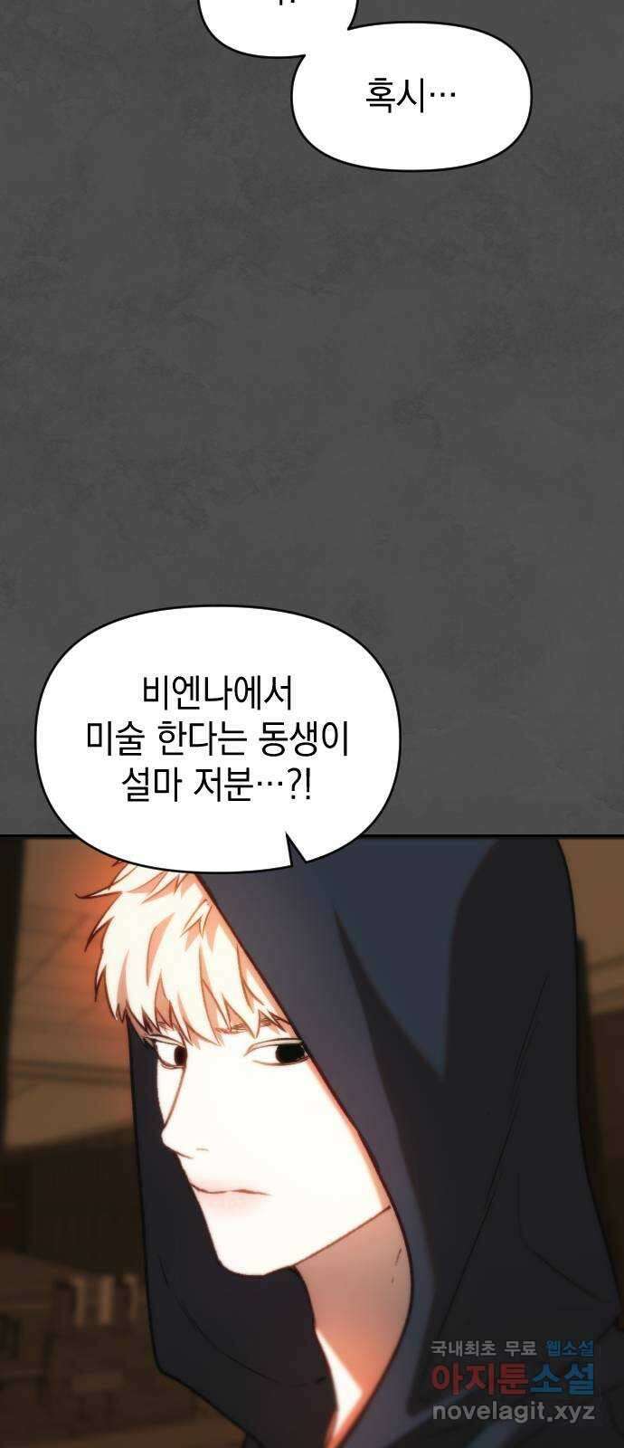 누가 나를 죽였을까 2막 7화. 켜진 가스등 8