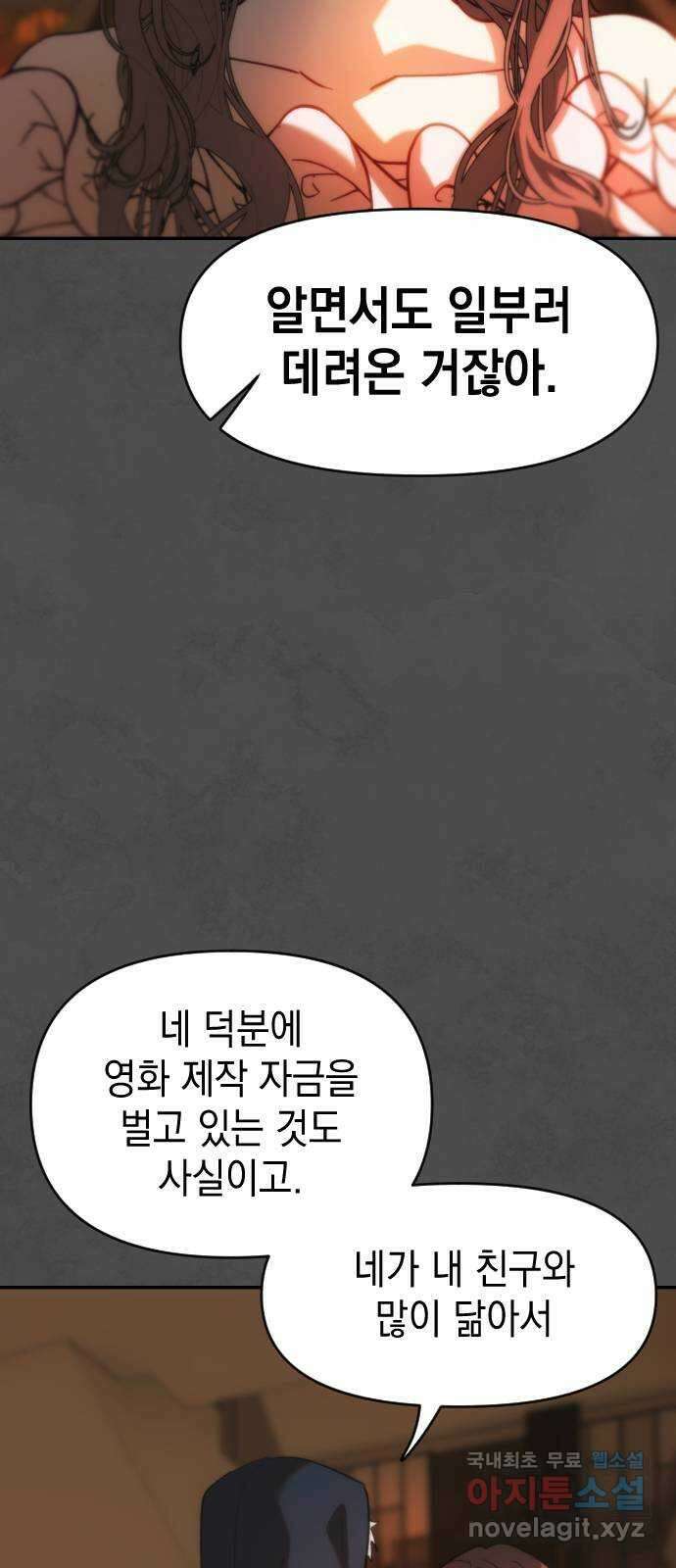 누가 나를 죽였을까 2막 7화. 켜진 가스등 10