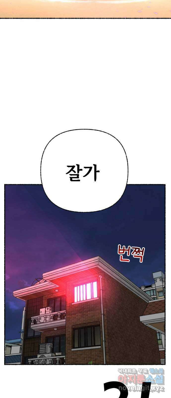 말숙이를 부탁해 57화 말숙이의 육아일기(3) 2