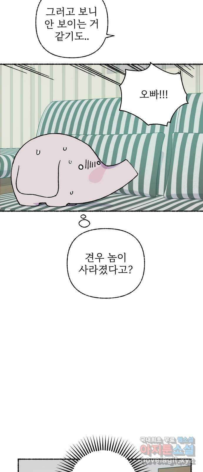 말숙이를 부탁해 57화 말숙이의 육아일기(3) 11