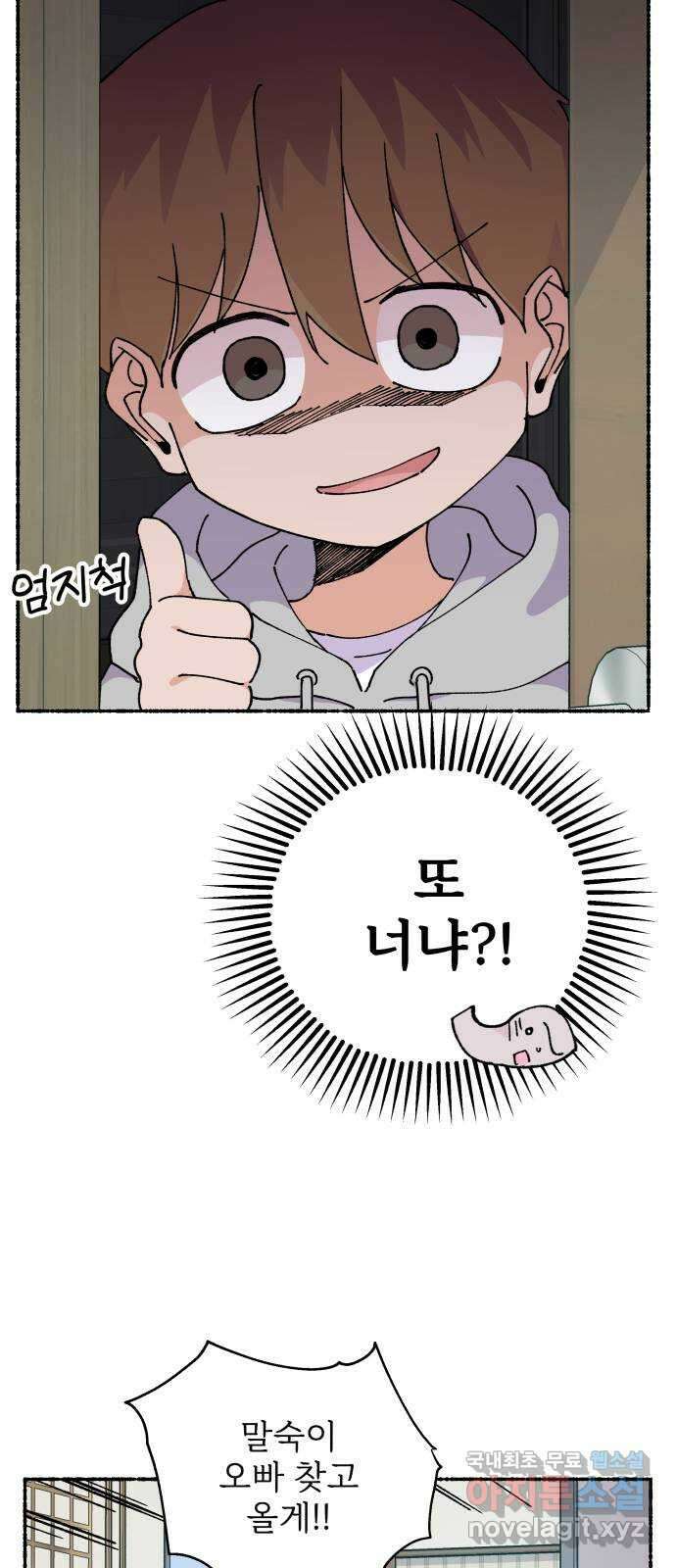 말숙이를 부탁해 57화 말숙이의 육아일기(3) 13