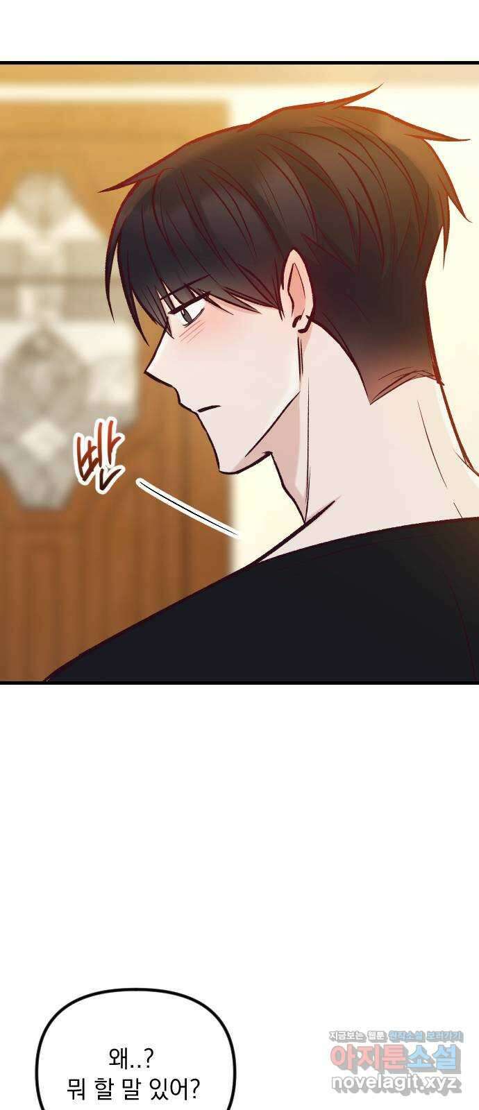중간에서 만나 49화 9