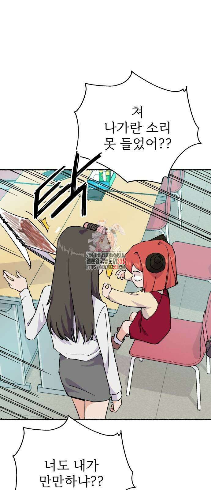말숙이를 부탁해 62화 1