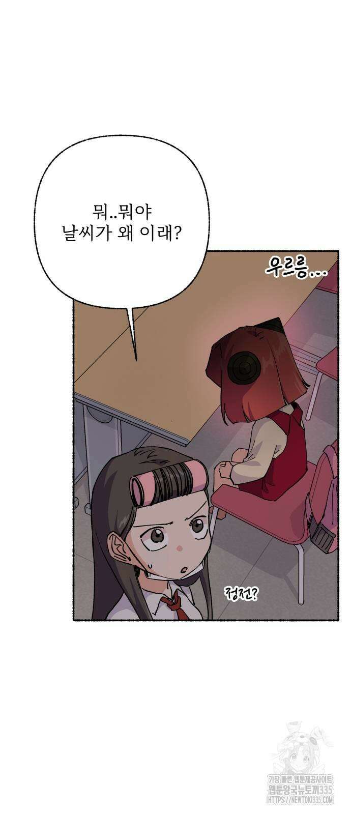 말숙이를 부탁해 62화 6
