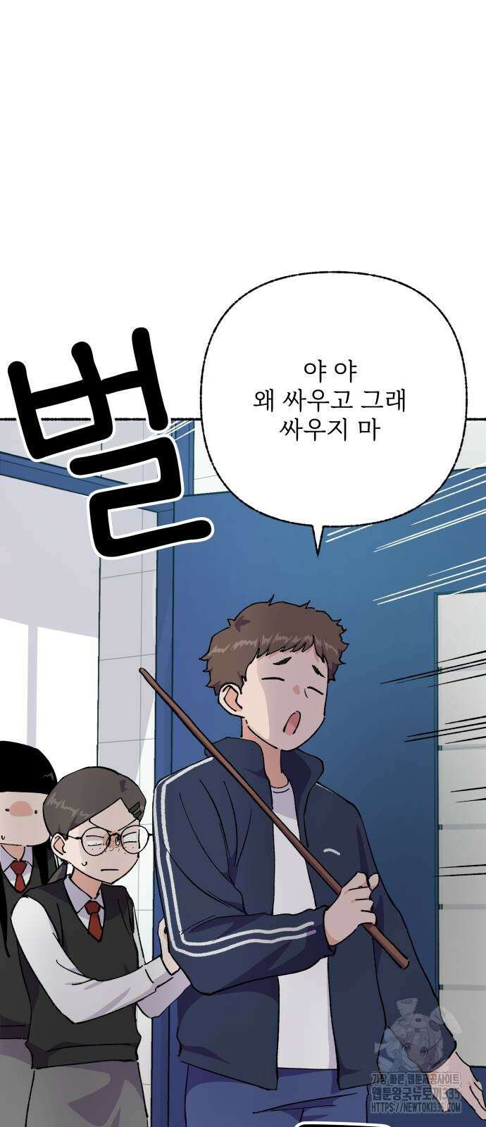 말숙이를 부탁해 62화 11