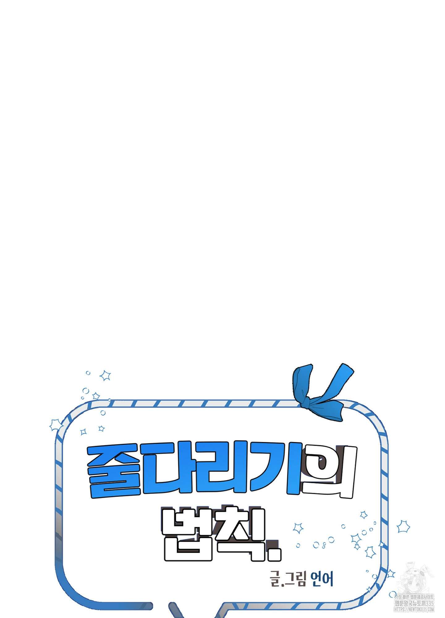 줄다리기의 법칙 15화 64