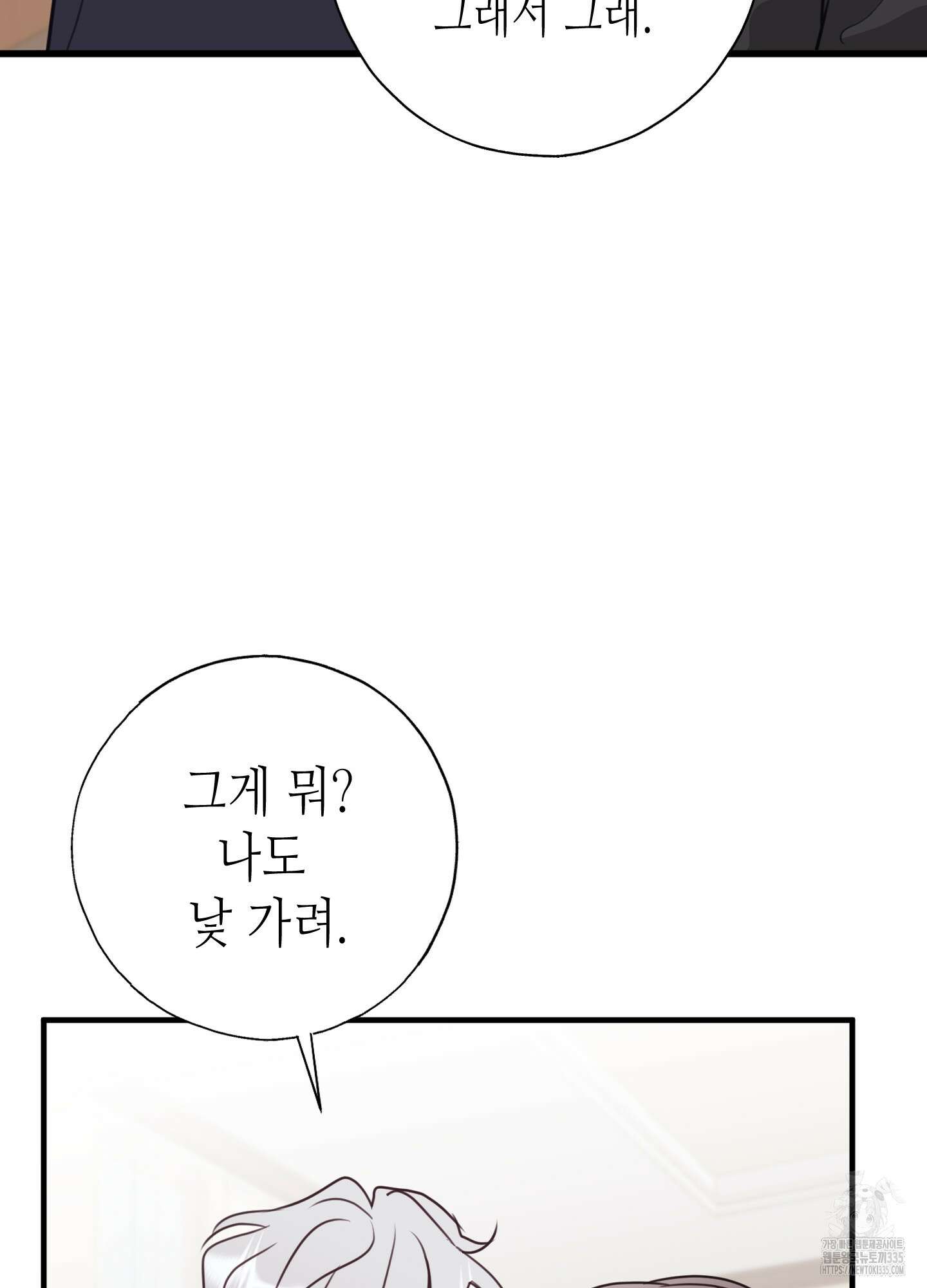 줄다리기의 법칙 15화 85