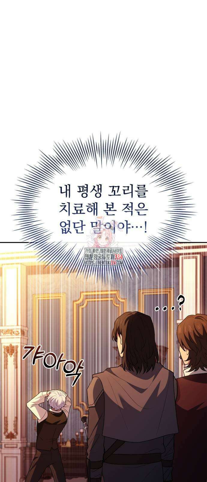 약 파는 황태자 26화 1