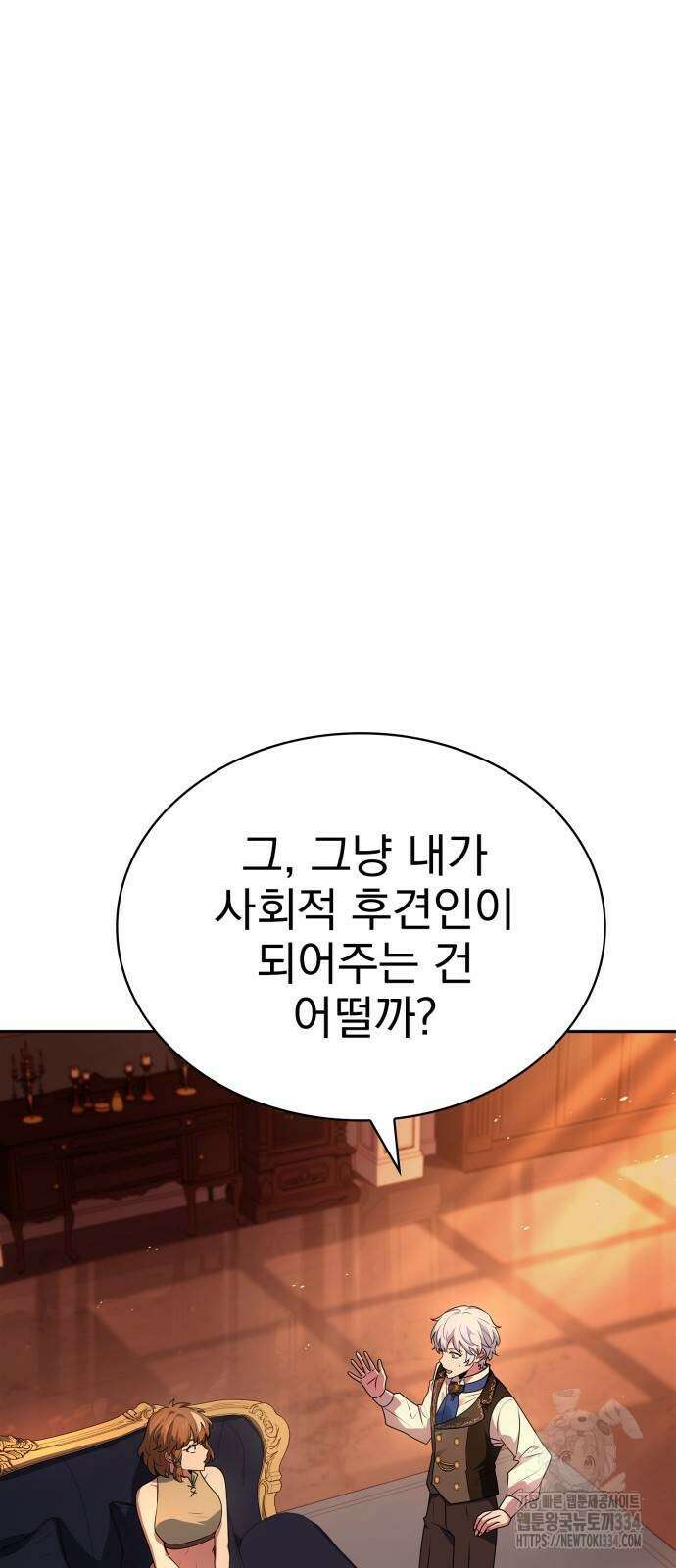 약 파는 황태자 26화 4