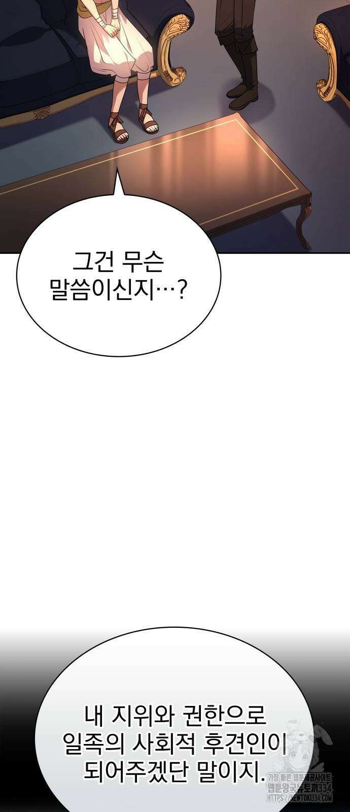 약 파는 황태자 26화 5