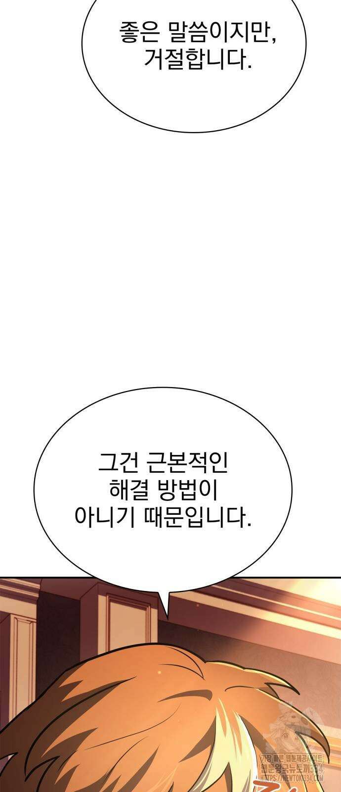 약 파는 황태자 26화 8
