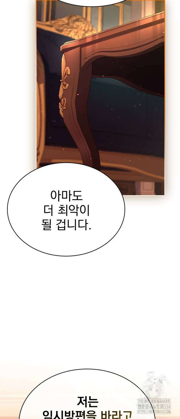 약 파는 황태자 26화 10