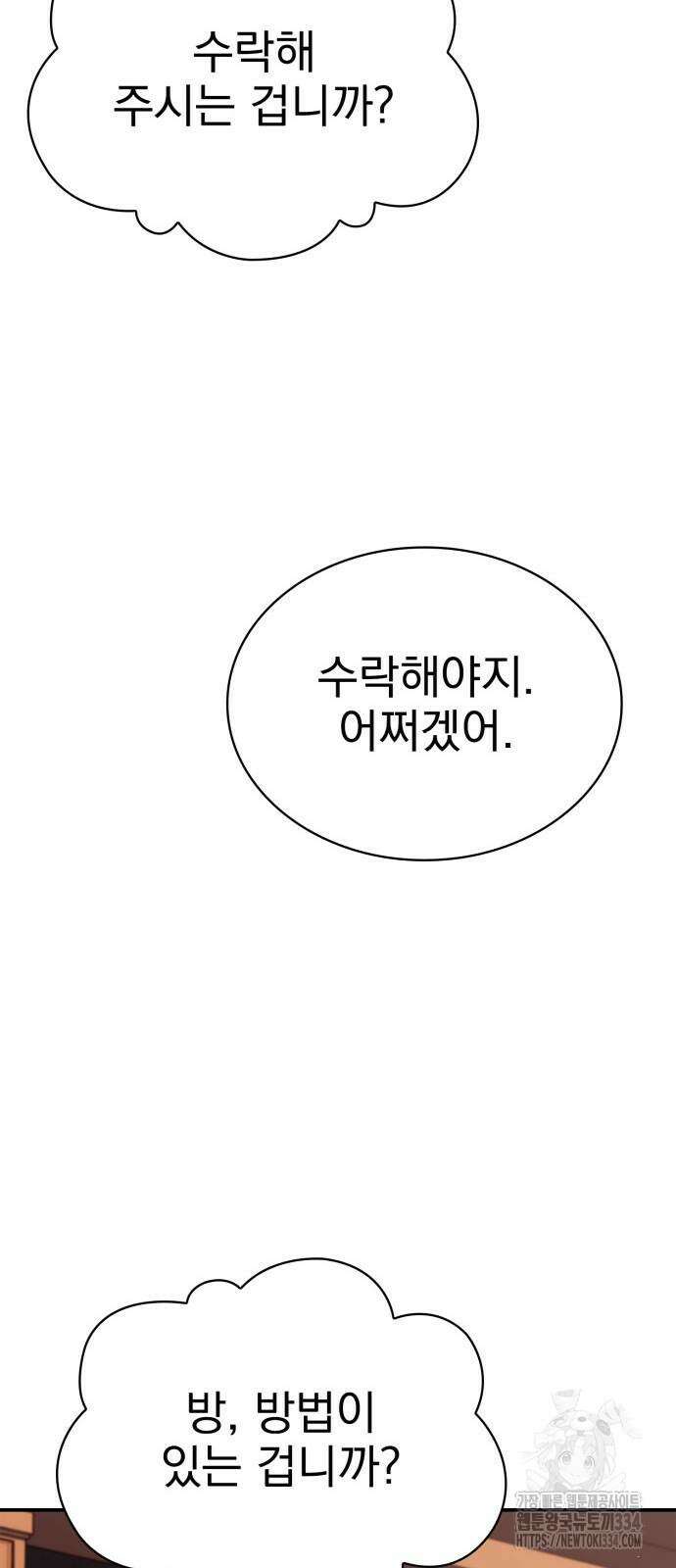 약 파는 황태자 26화 14