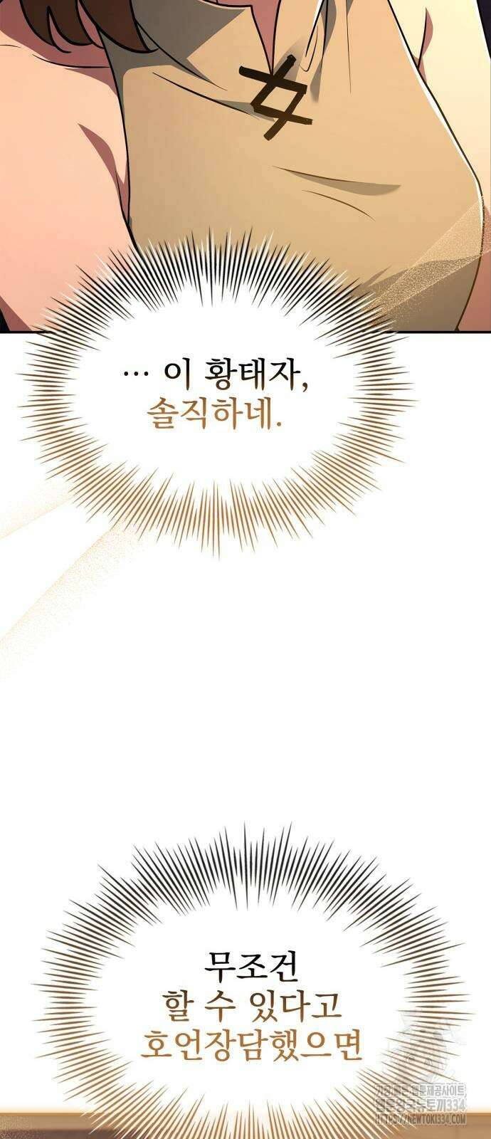약 파는 황태자 26화 17