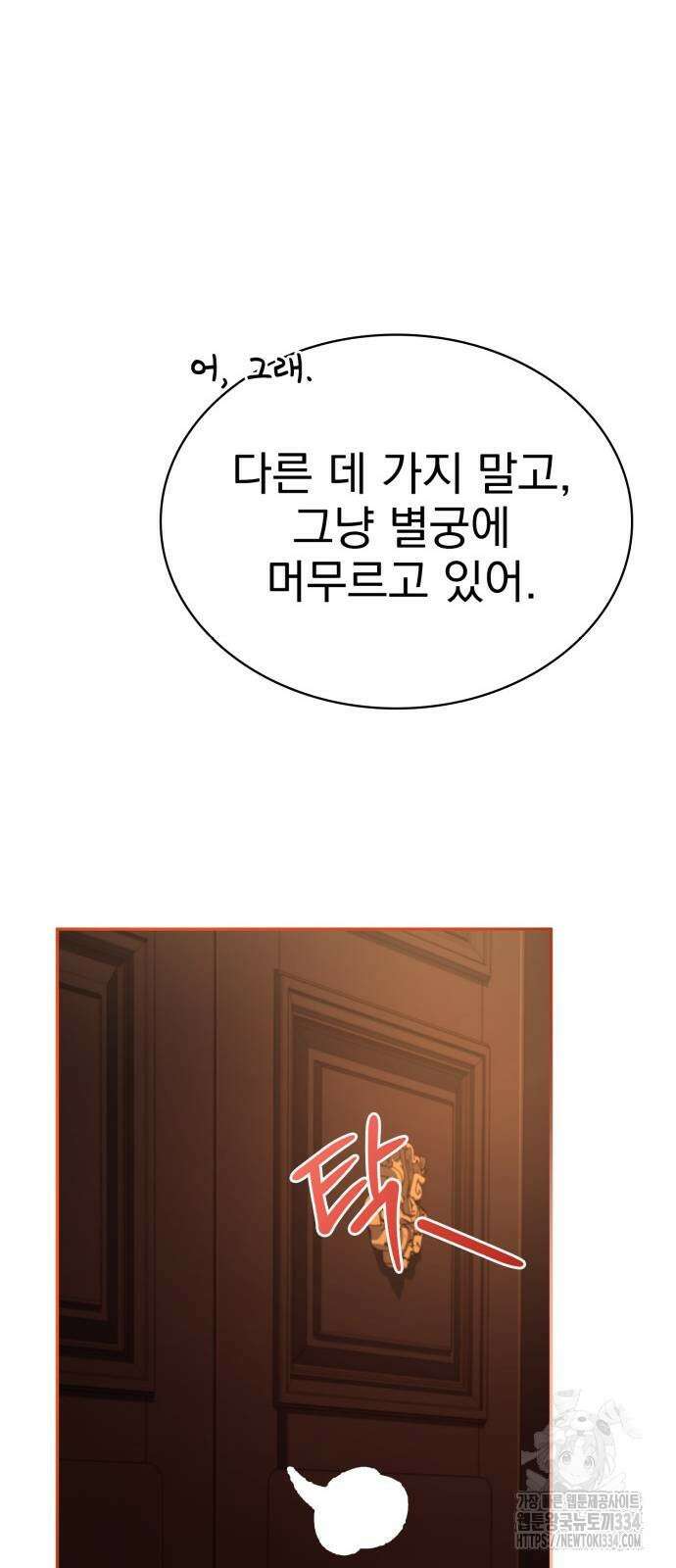 약 파는 황태자 26화 20