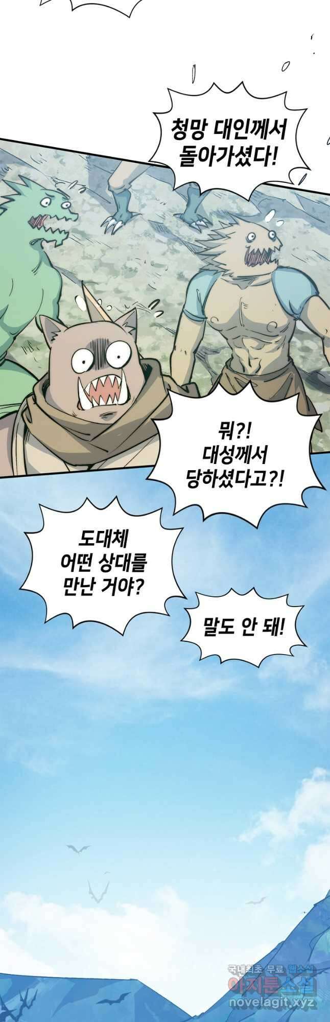 초초수련천년 98화 6