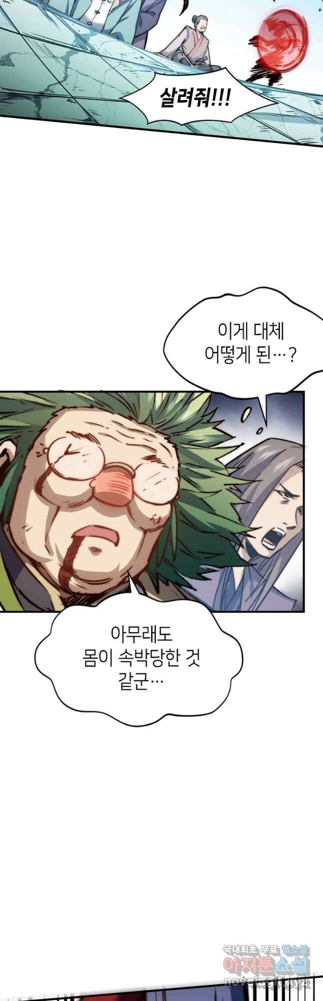 초초수련천년 98화 11