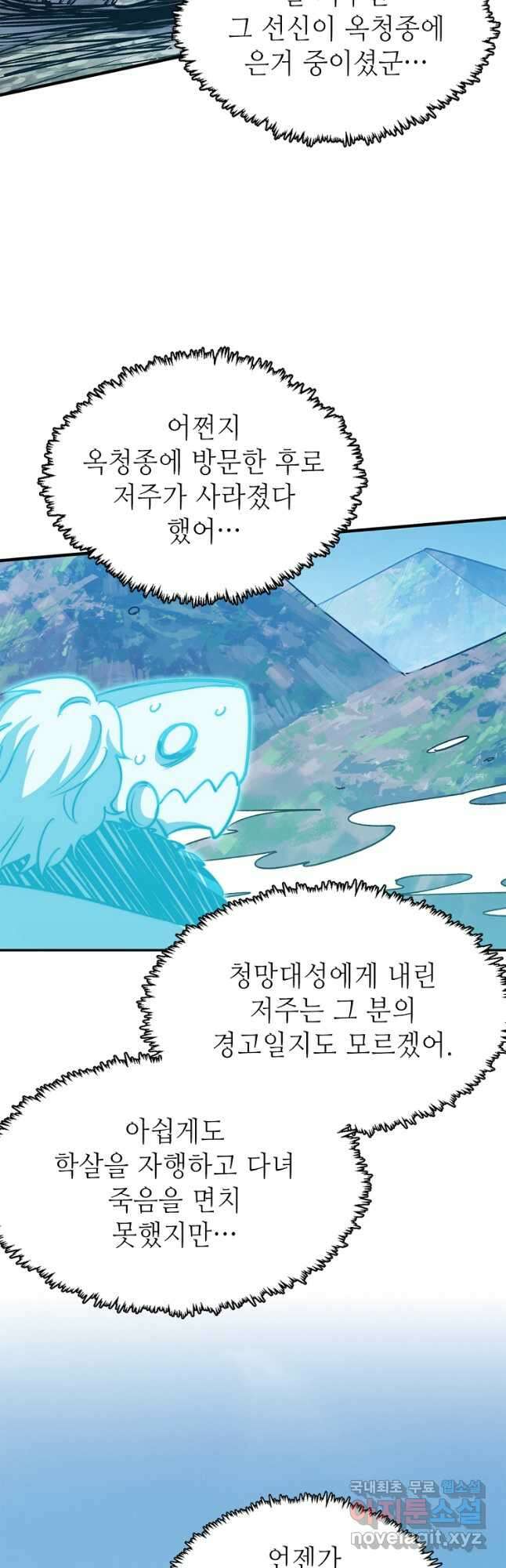 초초수련천년 98화 22