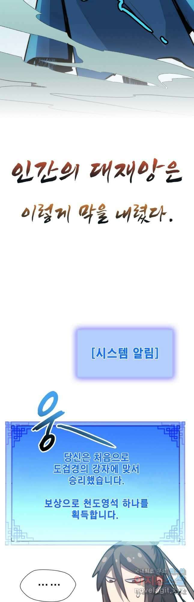 초초수련천년 98화 24