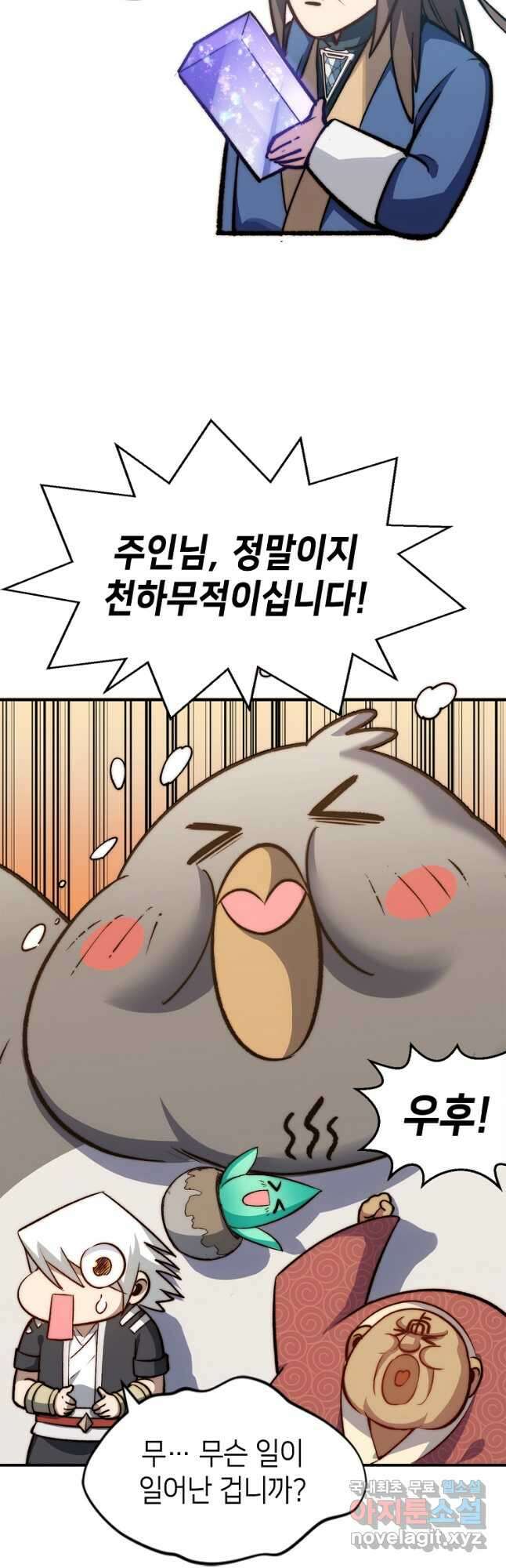 초초수련천년 98화 25