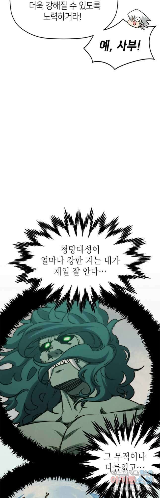 초초수련천년 98화 27