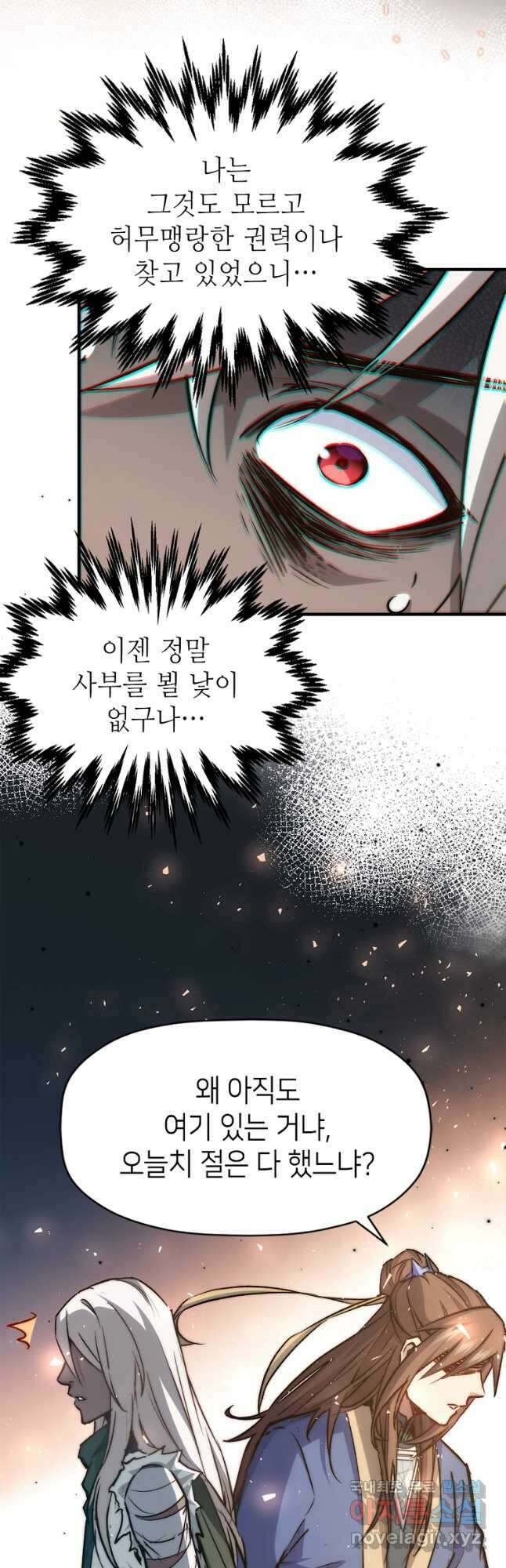 초초수련천년 98화 29