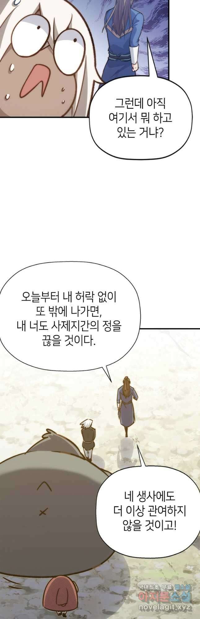 초초수련천년 98화 31