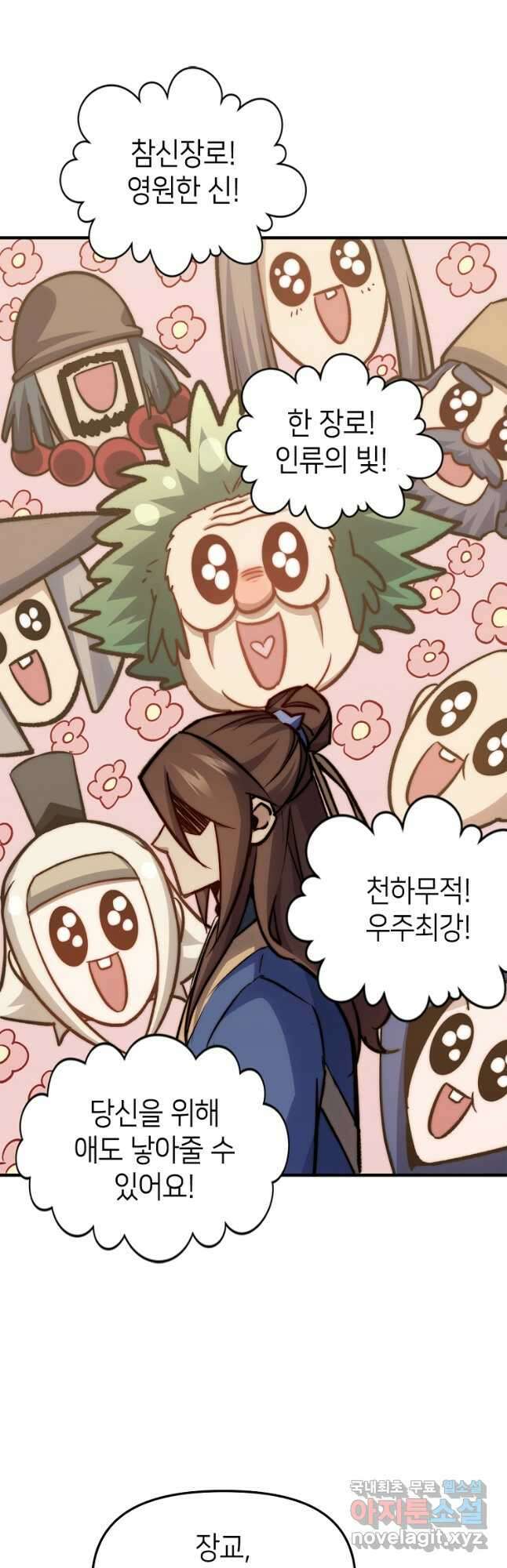 초초수련천년 98화 34
